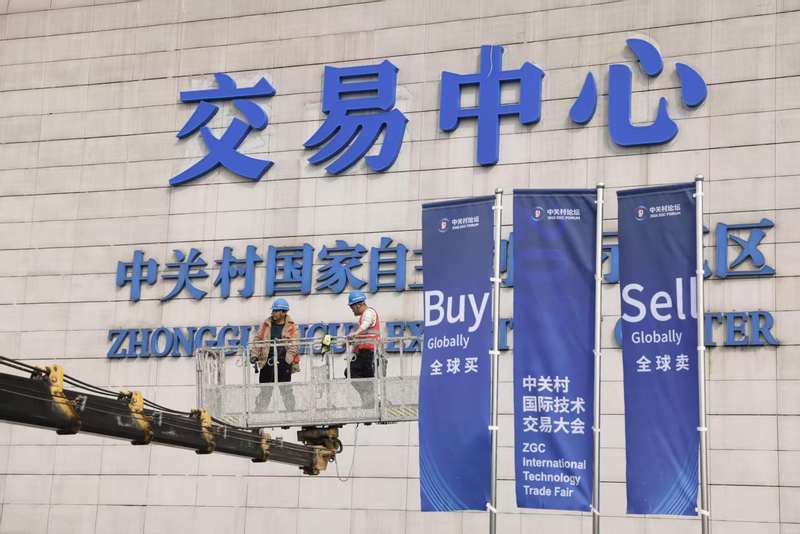 3月21日，原先的中关村国家自主创新示范区展示中心换上了“交易中心”全新的招牌。新京报记者 浦峰 摄