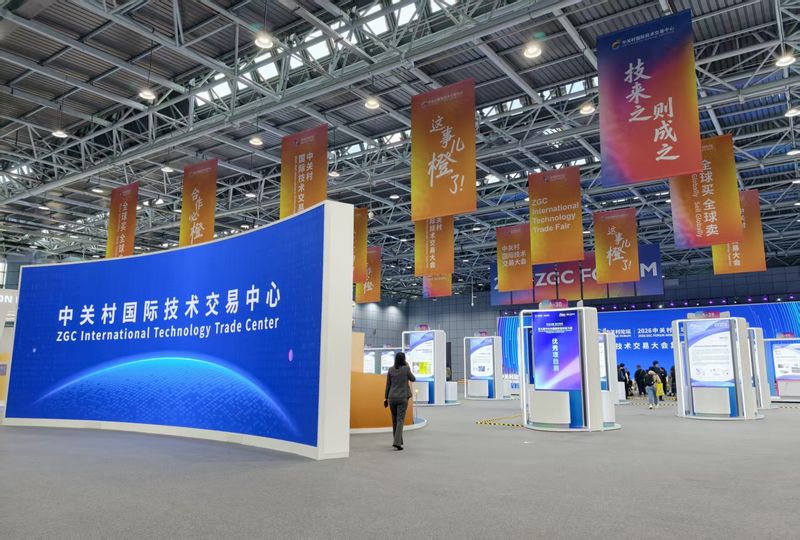 中关村国际技术交易中心已正式运营。新京报记者 浦峰 摄