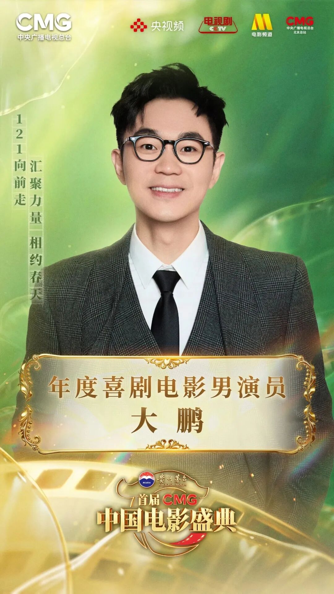 荣耀时刻！首届《CMG中国电影盛典》荣誉名单公布！