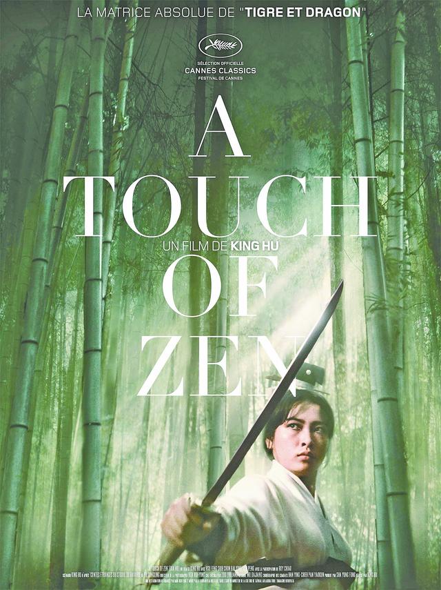 《侠女》法国海报