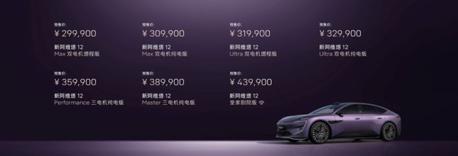 重新定义50万内豪华轿车标准，新阿维塔12开启预售