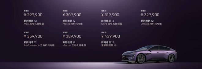 新款阿维塔12预售29.99万起！标配华为896线激光雷达，首发智能底盘技术