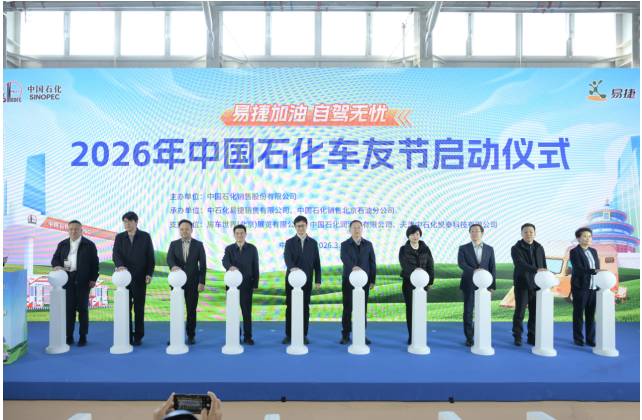 中国石化启动第三届车友节 “易捷出行·烟花三月下扬州”房车巡游同步发车