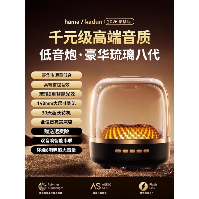 艾勒丝汀哈曼琉璃8代仅79元