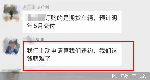 法拉利车主退款一波三折：被暗设违约“陷阱”，要求“封口”“删帖”才退款
