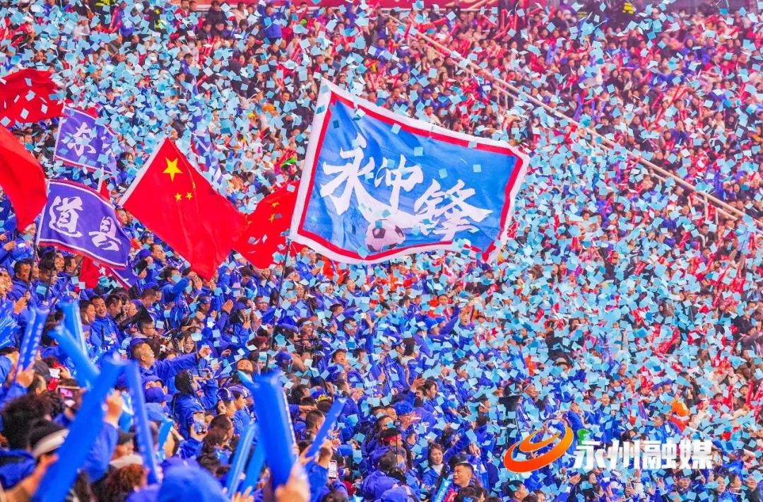 永州球迷