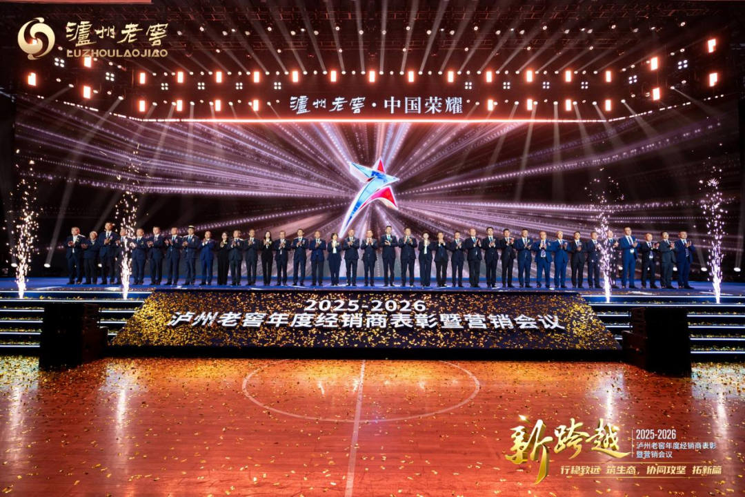  泸州老窖开启“十五五”新征程