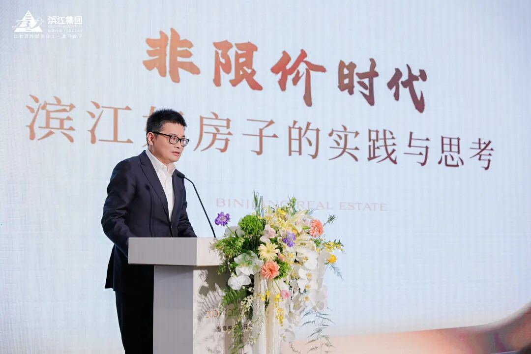 滨江集团副总裁 郭清