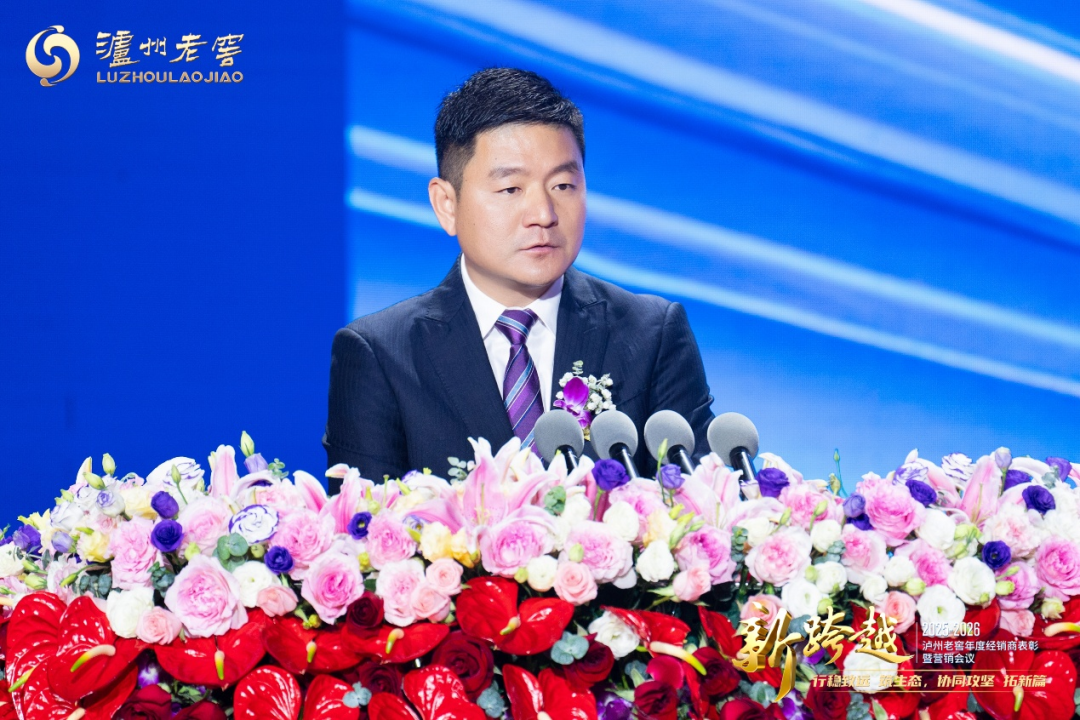泸州老窖销售有限公司党委书记、总经理张彪主持本次大会