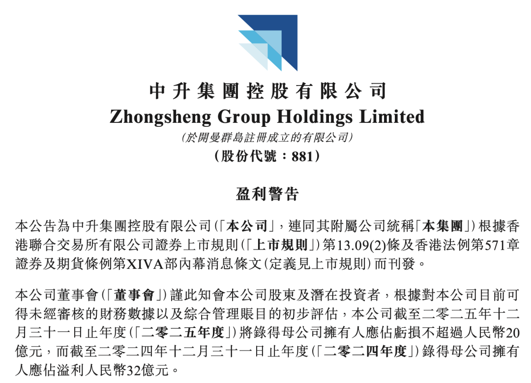 「图片来源：中升控股盈利预警」