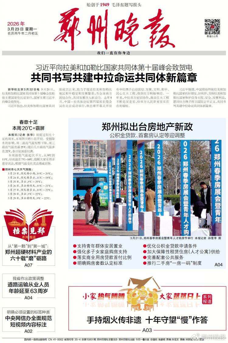 《郑州晚报》版面截图