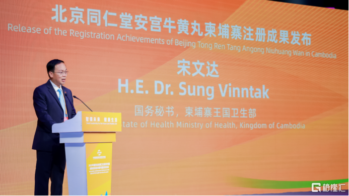 (图：安宫牛黄丸获柬埔寨王国传统药品注册许可)