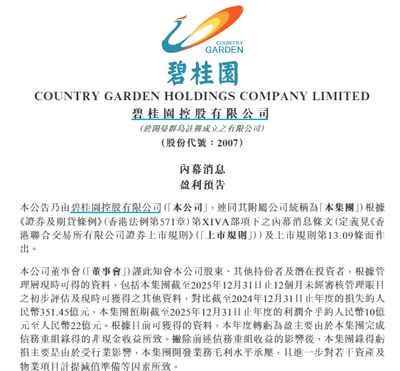 暴雷重组后的碧桂园宣布盈利,杨惠妍的“二次创业”计划迎关键拐点