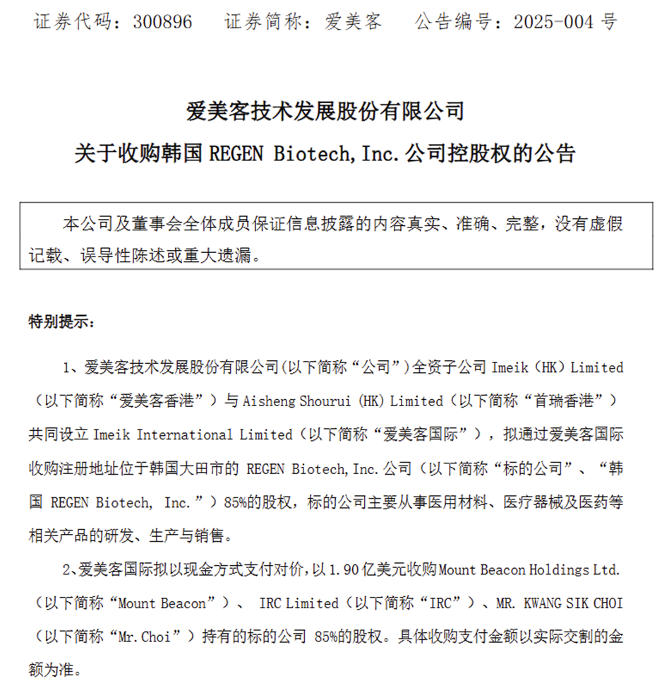 图片来源：爱美客官网公告