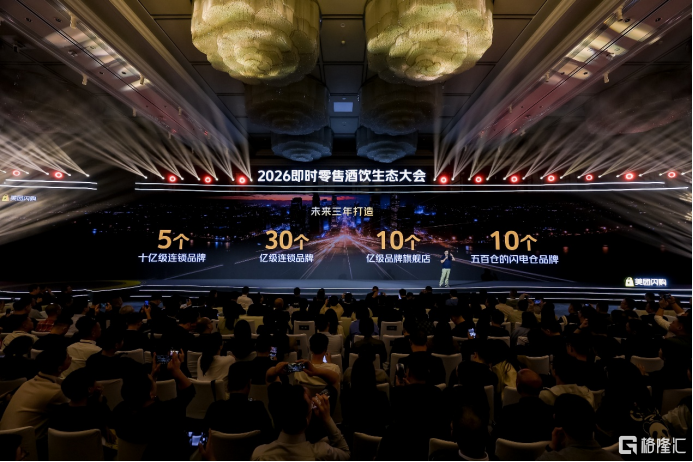 ▲美团闪购发布稳增长助力计划，助力酒饮行业各个参与方获得即时零售增量。(摄影：小飞)