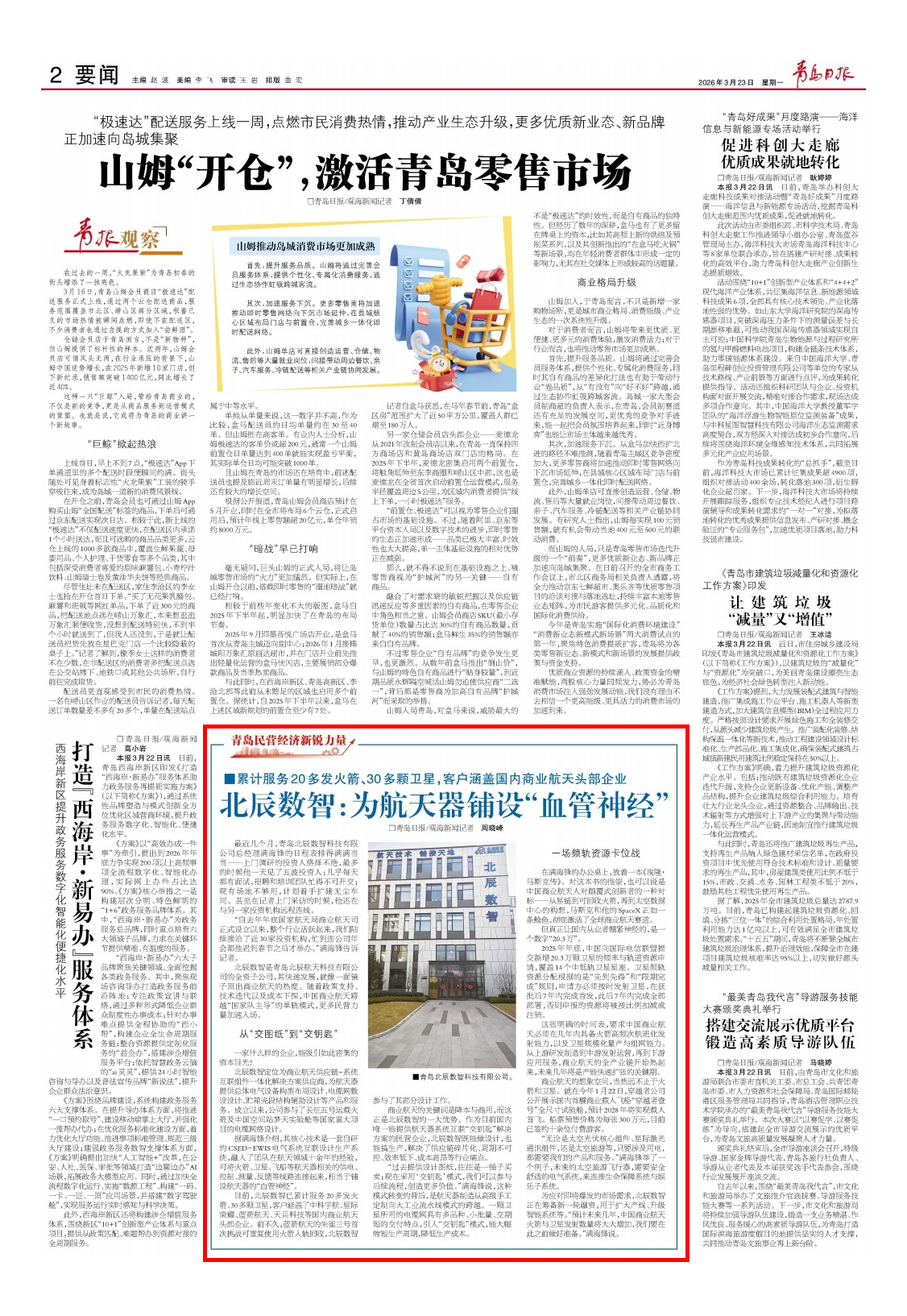 青岛日报2026年3月23日2版