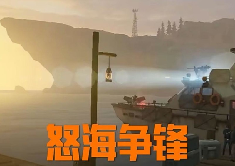 黎明觉醒：生机海战制胜关键