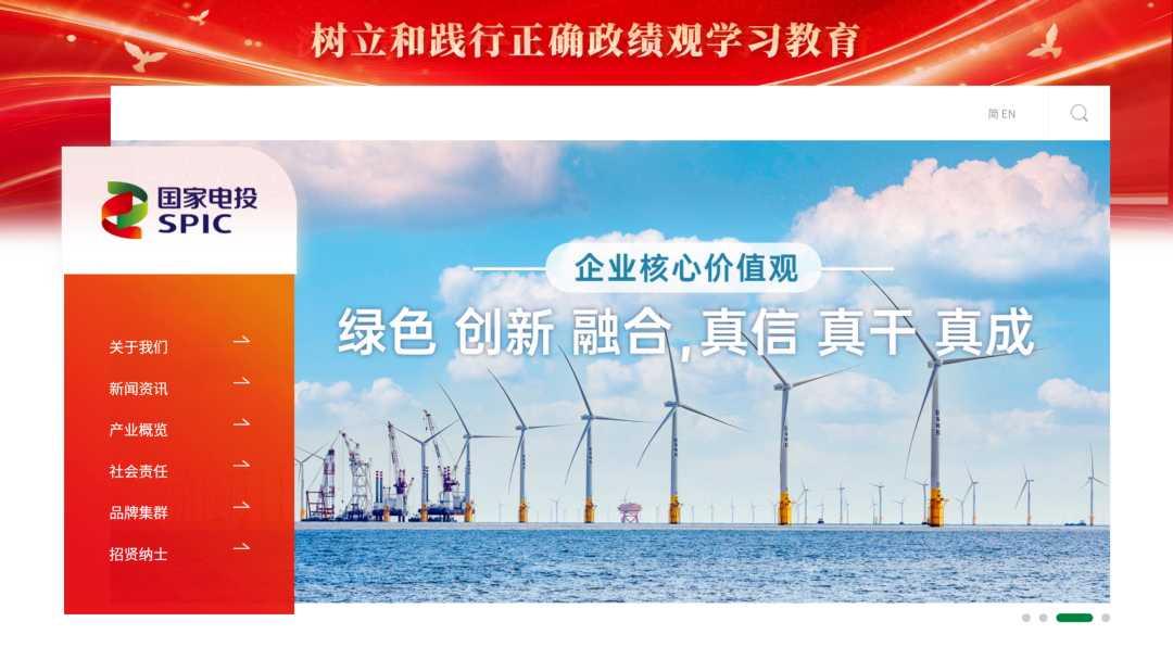 图片来源：国家电力投资集团有限公司官方网站