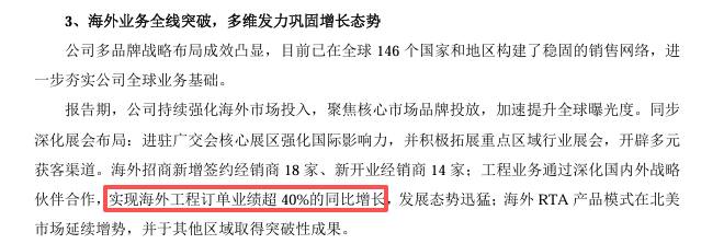 图片来源：欧派2025年半年度报告