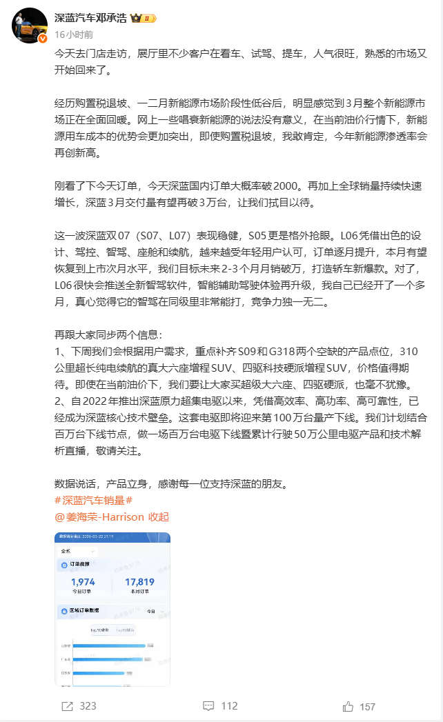 深蓝董事长邓承浩：新能源市场在回暖，S09 和 G318 将上新