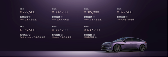 华为乾崑深度赋能，新阿维塔12预售29.99万元起
