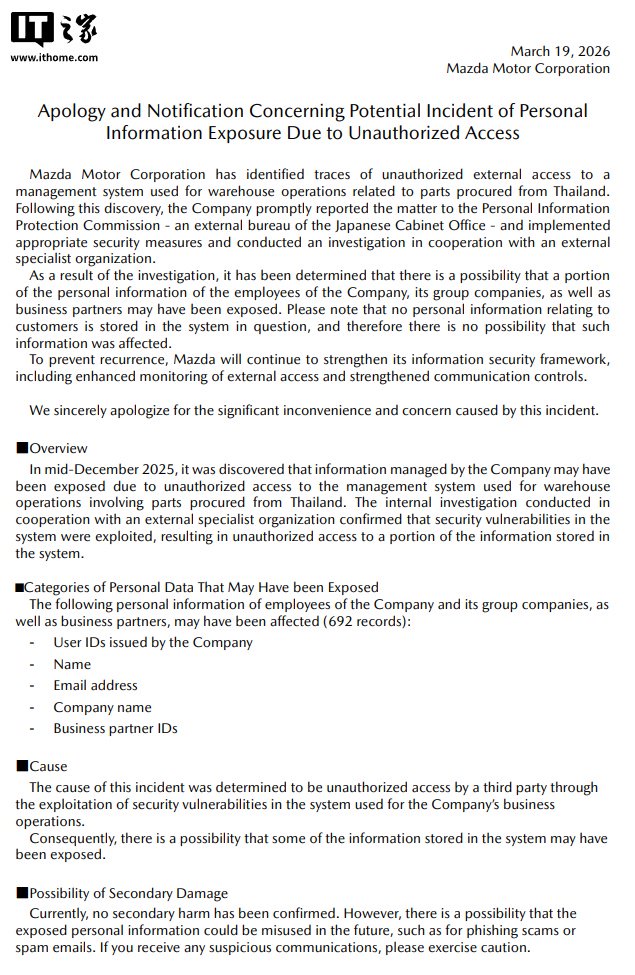 马自达通报安全事件：员工和合作伙伴数据遭泄露