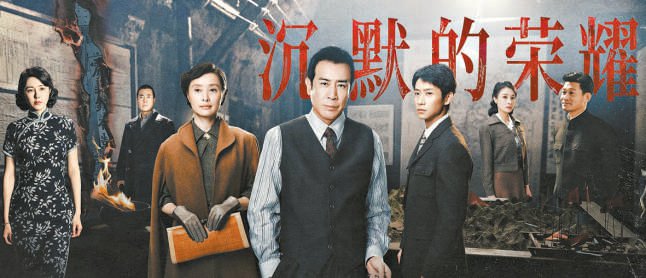 《沉默的荣耀》海报