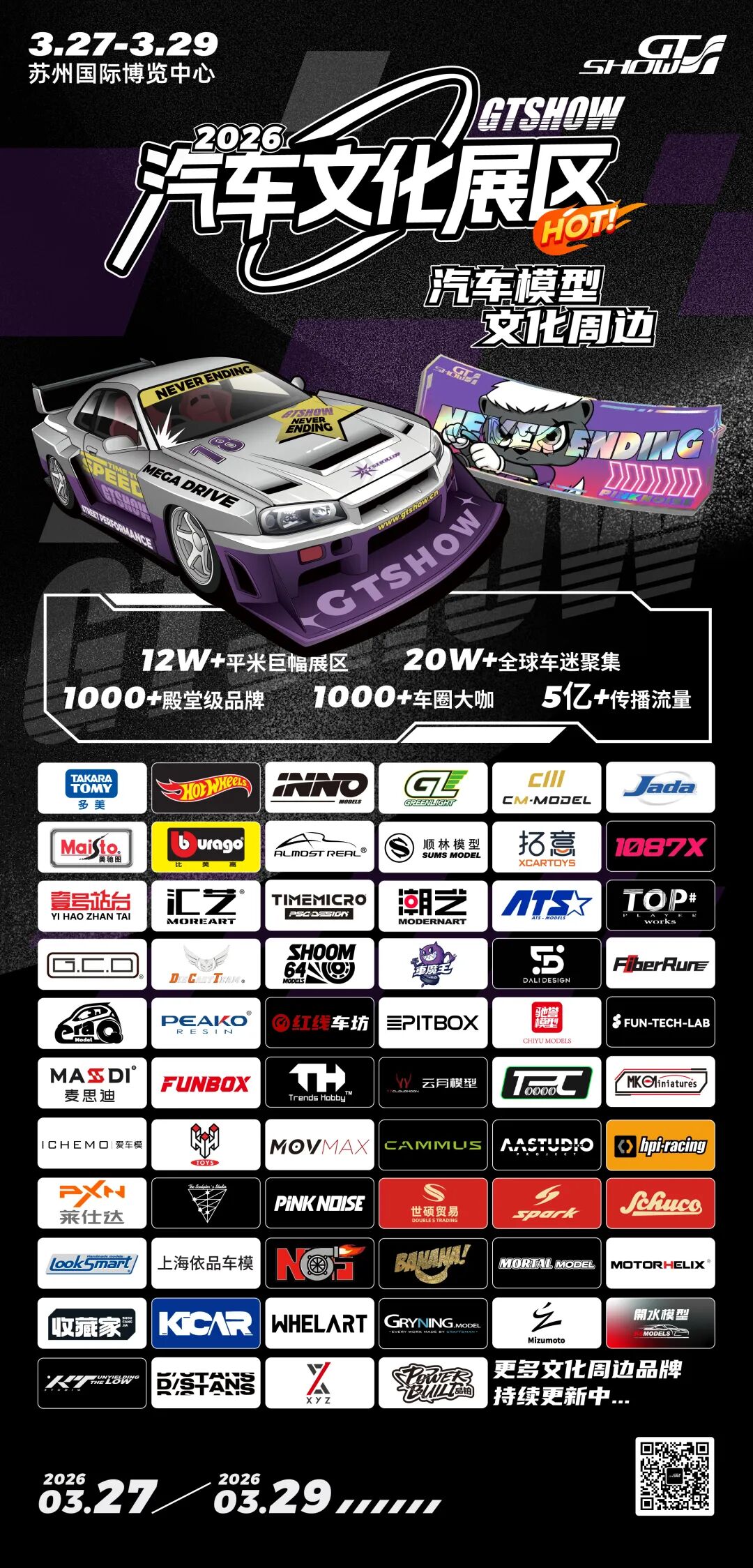 2026 GT Show 限定模型揭秘（下）：“缩” 小版梦想，不 “缩” 水的热爱！