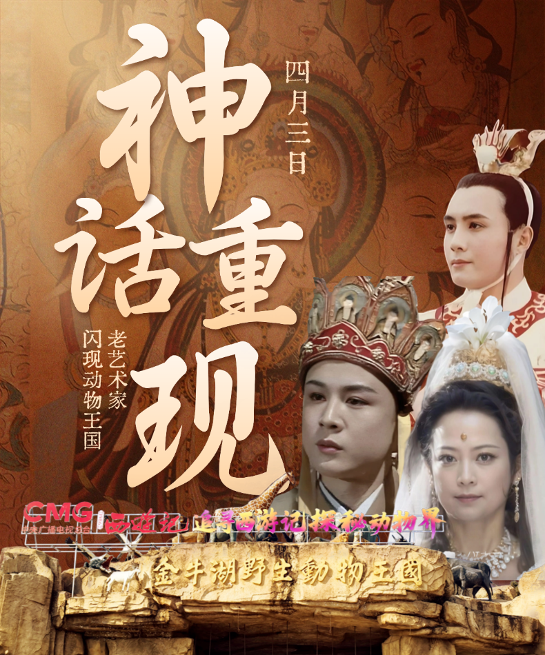 86版西游天团要来南京了