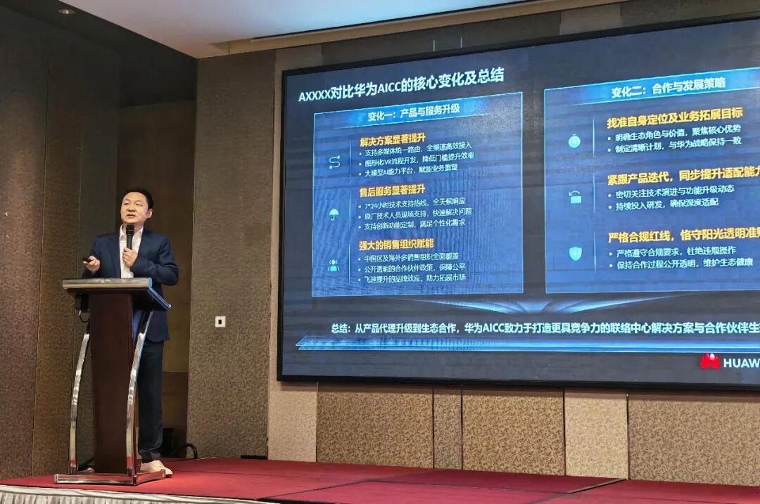 华胜天成智能客服事业部总经理谭蕾蕾发表演讲