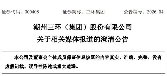 来源：三环集团公告