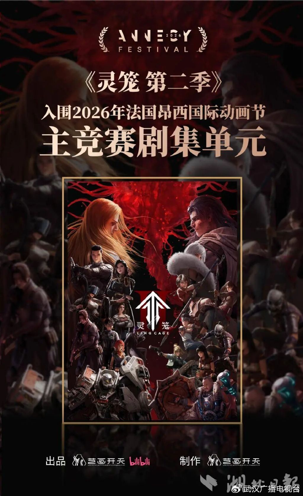 “动画界奥斯卡”名单公布！湖北原创IP入围