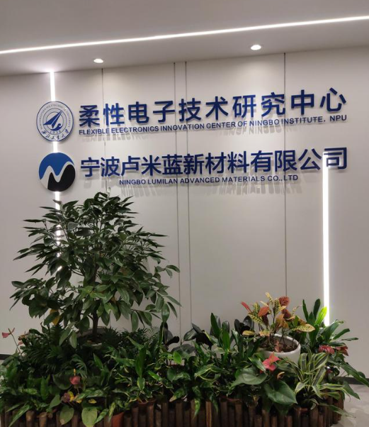 激智科技战略投资企业卢米蓝。