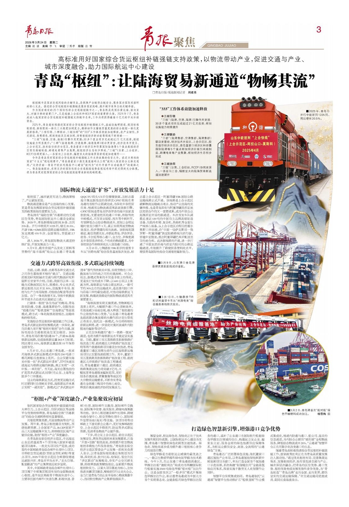 青岛日报2026年3月24日3版