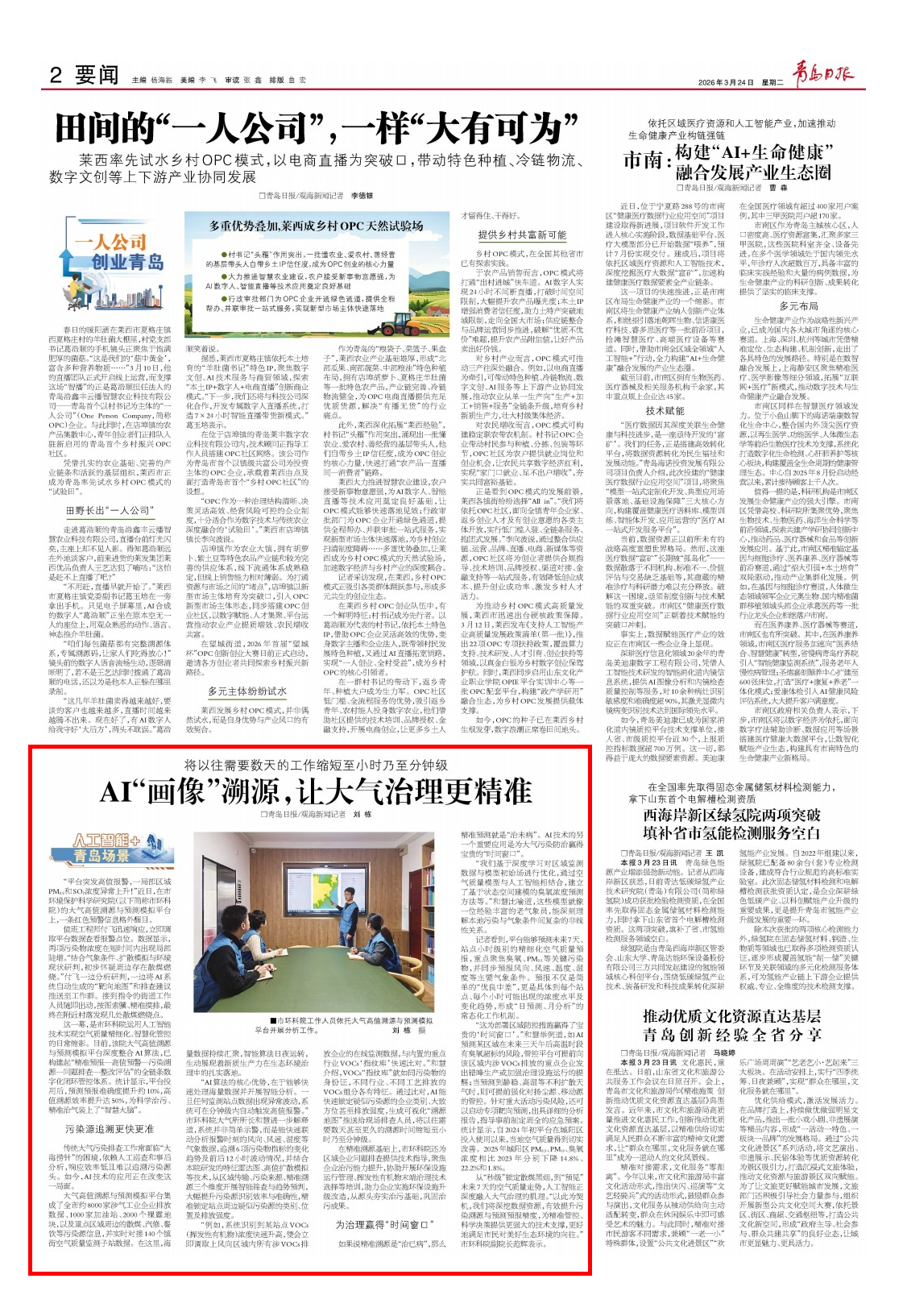 青岛日报2026年3月24日2版
