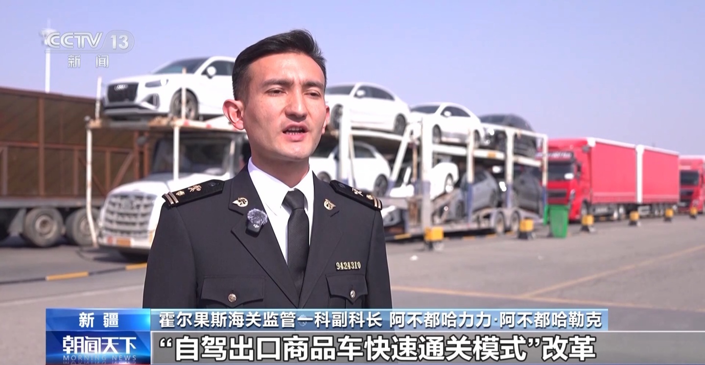 中国新能源汽车备受中亚五国及俄罗斯青睐，今年前两月霍尔果斯口岸商品车出口同比增长 13.9% 创历史新高