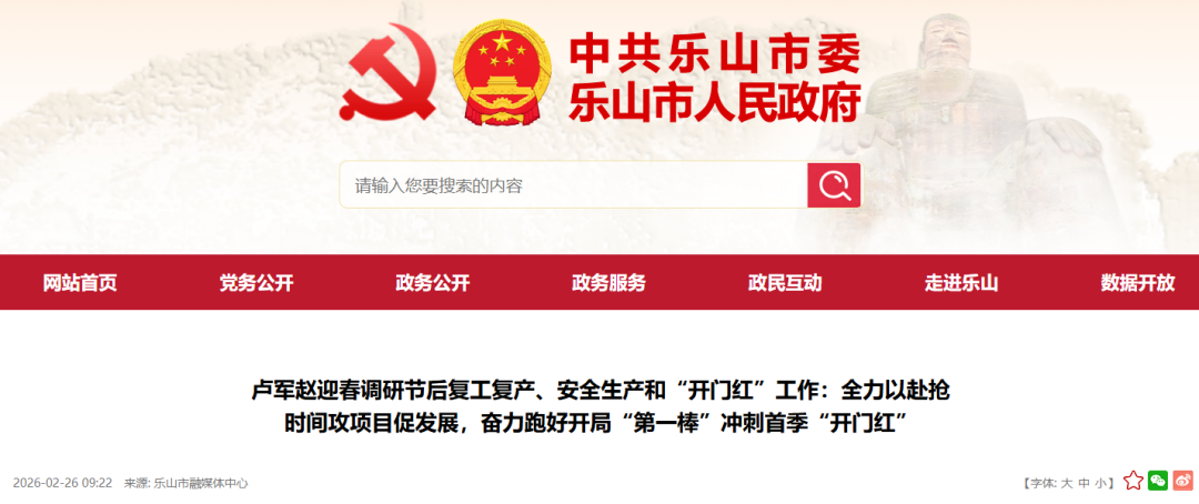 图片来源：乐山政府官网