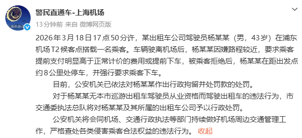 “老子不拉你了！”女子在浦东机场遭司机坐地起价后甩客，上海警方：行拘！