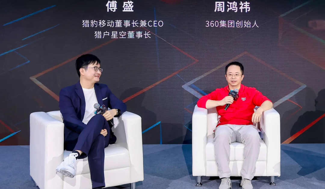 2024年1月,傅盛和周鸿祎同台