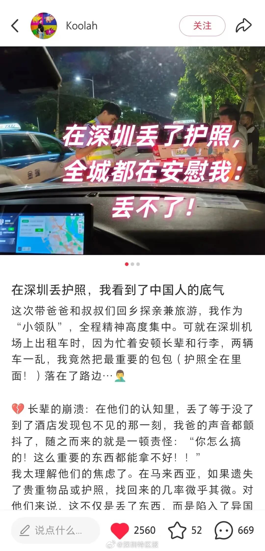快评｜路不拾遗之梦想，正成为深圳的日常