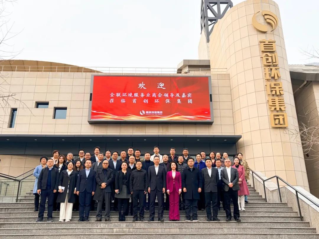 内容来源：首创环保集团