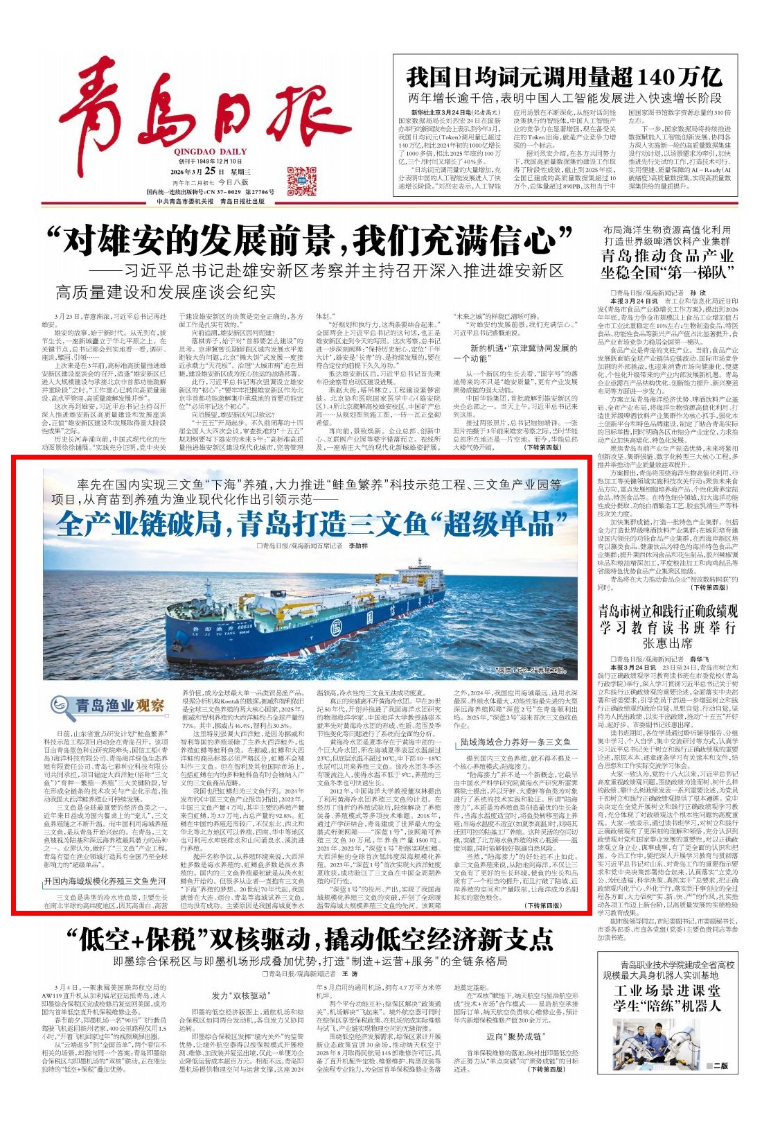 青岛日报2026年3月25日1版