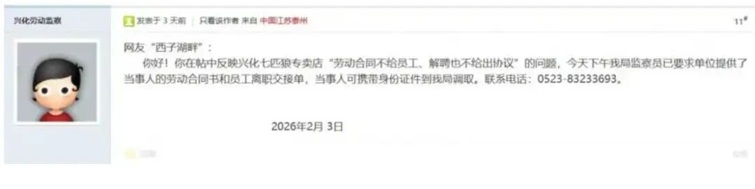 来源：《曝光！兴化七匹狼长期欺负员工》