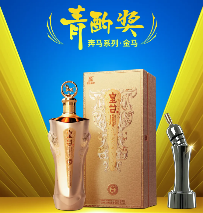 皇台酒业第五次问鼎被誉为“中国酒业奥斯卡”的“青酌奖”