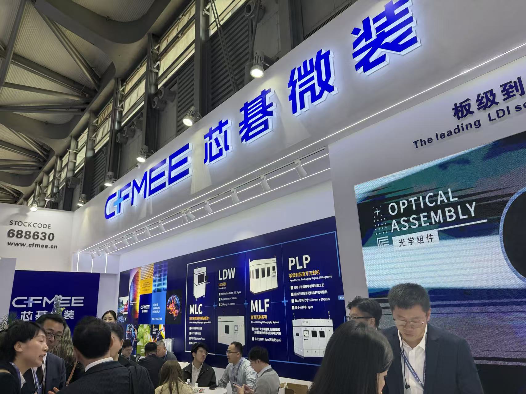 芯碁微装展出直写光刻方案