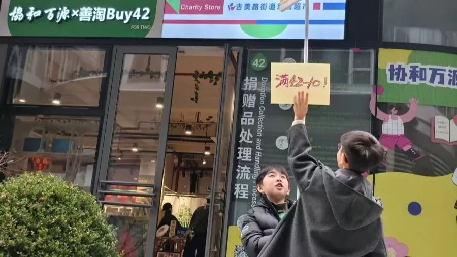 图为善淘Buy42古美路街道慈善超市。