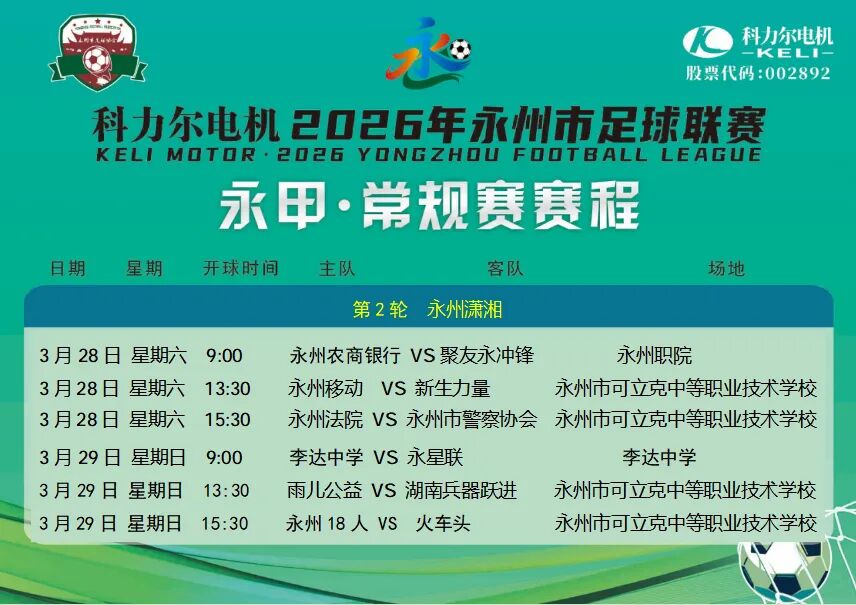 来源：永州市足球协会