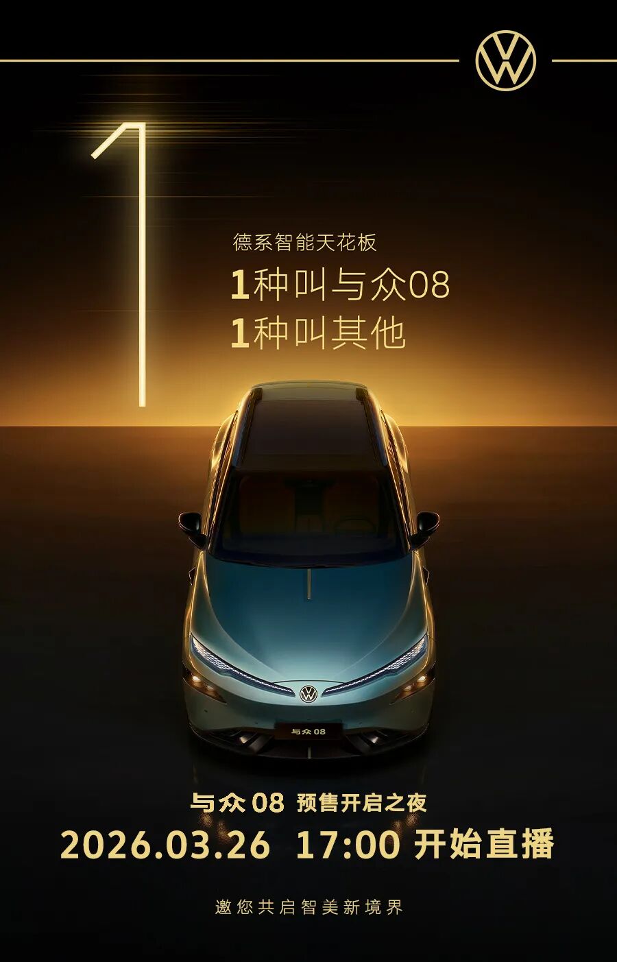 与众08丨德系智能天花板，1种叫与众08，1种叫其他