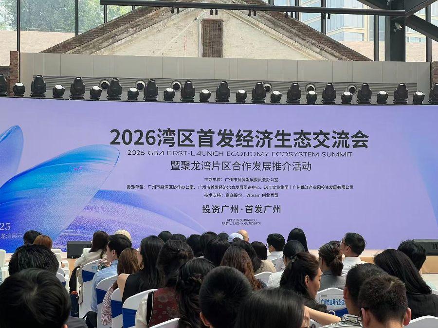 “投资广州·首发广州”2026湾区首发经济生态交流会暨聚龙湾片区合作发展推介活动。魏彤/摄