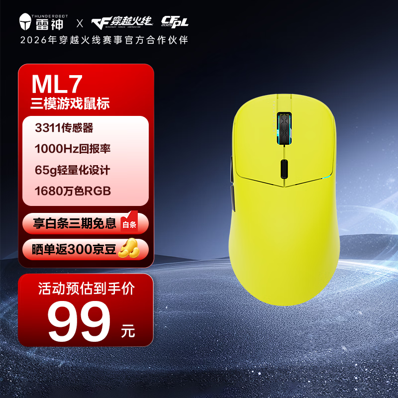 雷神ML7三模鼠标77.1元